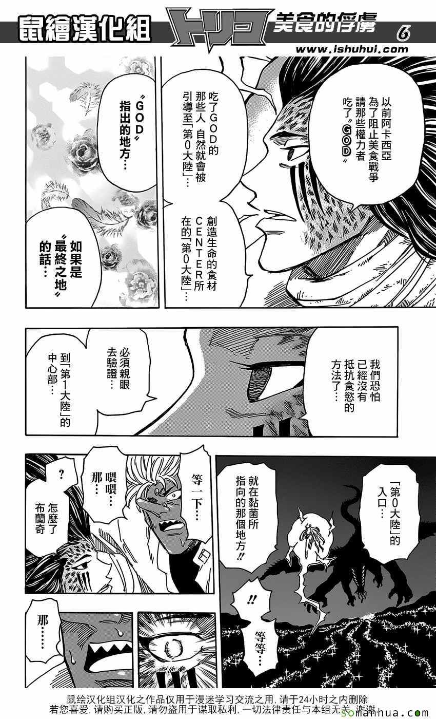 《美食的俘虏》漫画最新章节第373话 GOD指引的地方！免费下拉式在线观看章节第【6】张图片