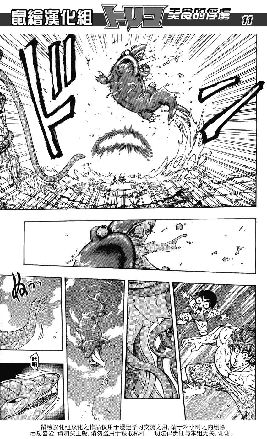 《美食的俘虏》漫画最新章节第150话 死亡瀑布免费下拉式在线观看章节第【10】张图片