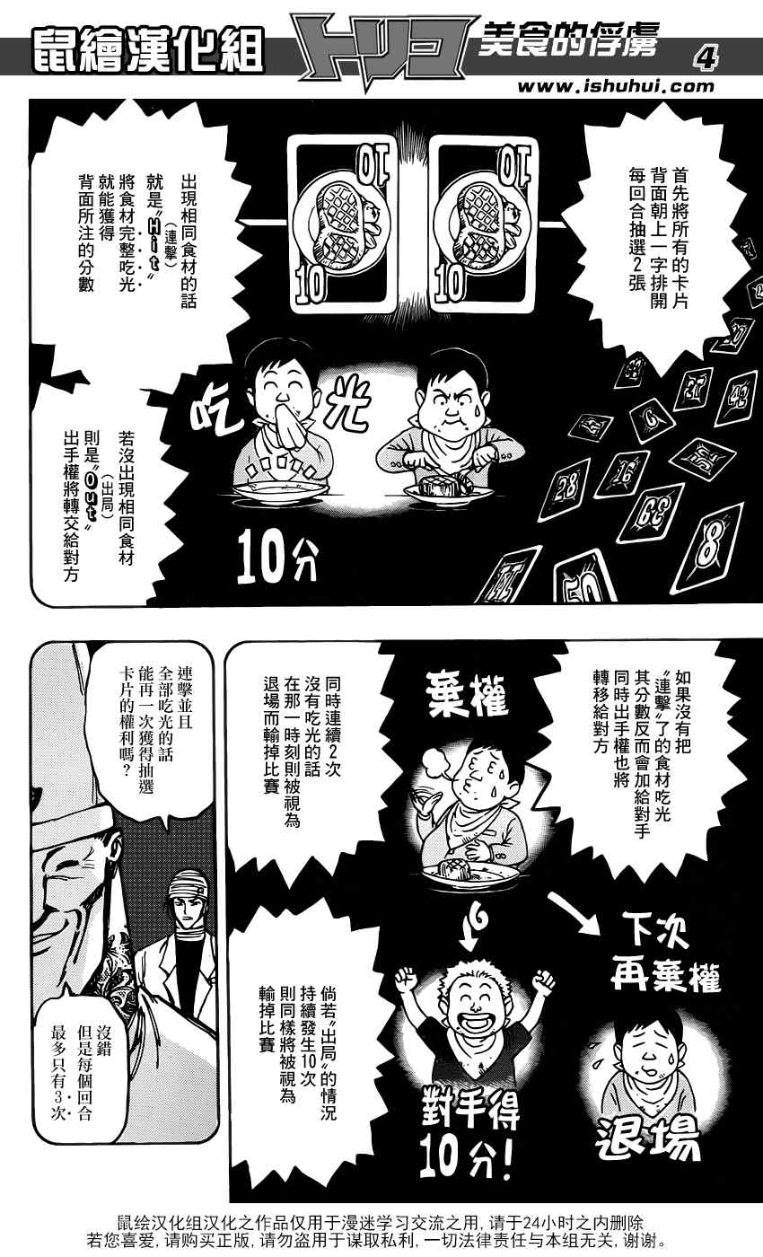 《美食的俘虏》漫画最新章节第164话 美食大品尝免费下拉式在线观看章节第【4】张图片