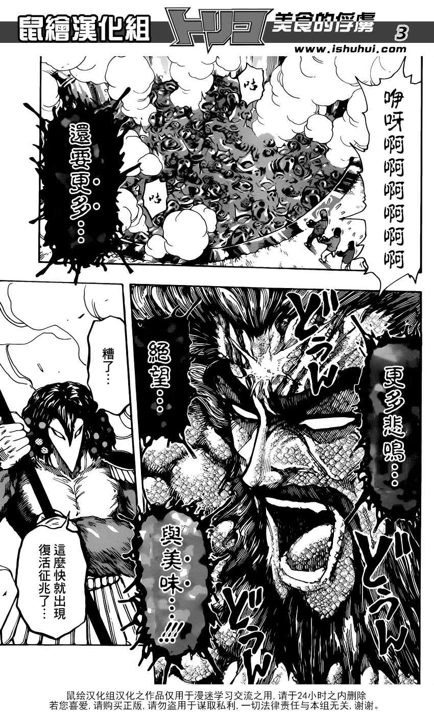 《美食的俘虏》漫画最新章节第337话 复活与重聚免费下拉式在线观看章节第【3】张图片