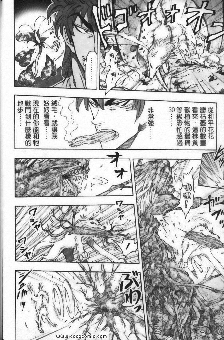 《美食的俘虏》漫画最新章节第7卷免费下拉式在线观看章节第【96】张图片