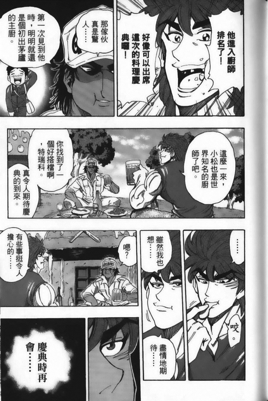 《美食的俘虏》漫画最新章节第24卷免费下拉式在线观看章节第【63】张图片