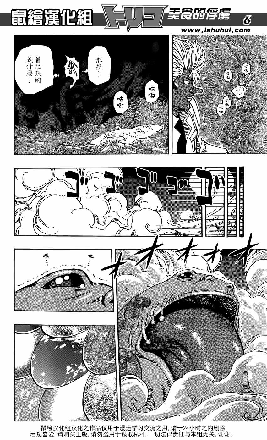 《美食的俘虏》漫画最新章节第378话 共同料理！！免费下拉式在线观看章节第【6】张图片