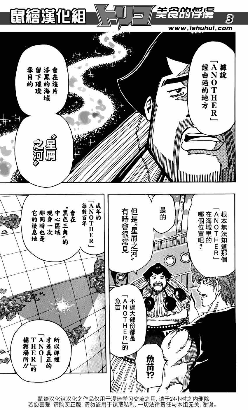 《美食的俘虏》漫画最新章节第325话  来势汹汹免费下拉式在线观看章节第【3】张图片