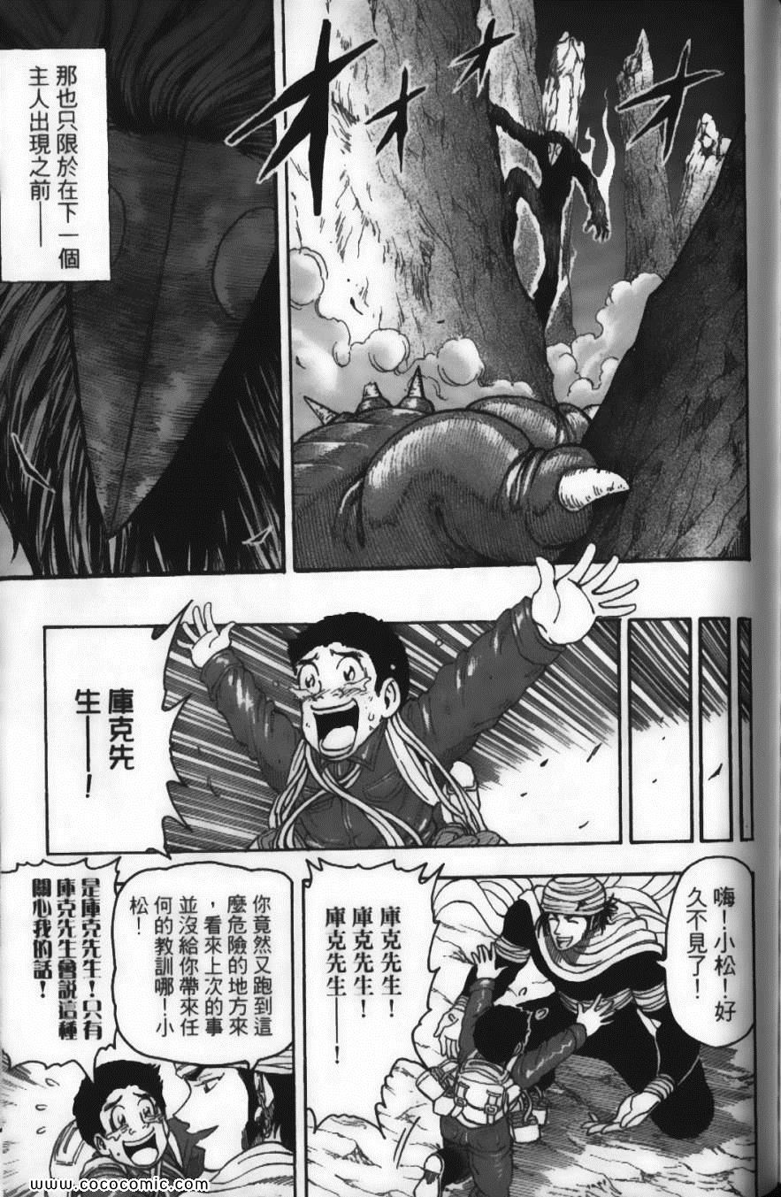 《美食的俘虏》漫画最新章节第5卷免费下拉式在线观看章节第【135】张图片