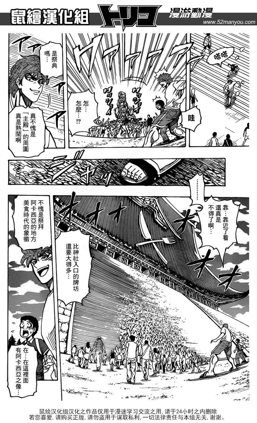 《美食的俘虏》漫画最新章节第145话 美食神社！！免费下拉式在线观看章节第【11】张图片