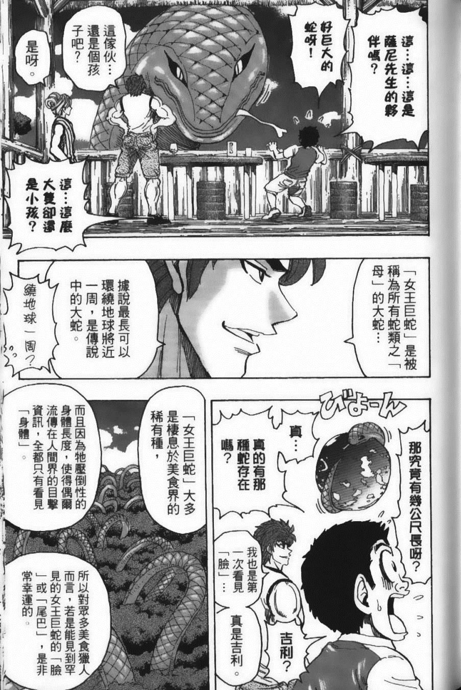 《美食的俘虏》漫画最新章节第17卷免费下拉式在线观看章节第【85】张图片