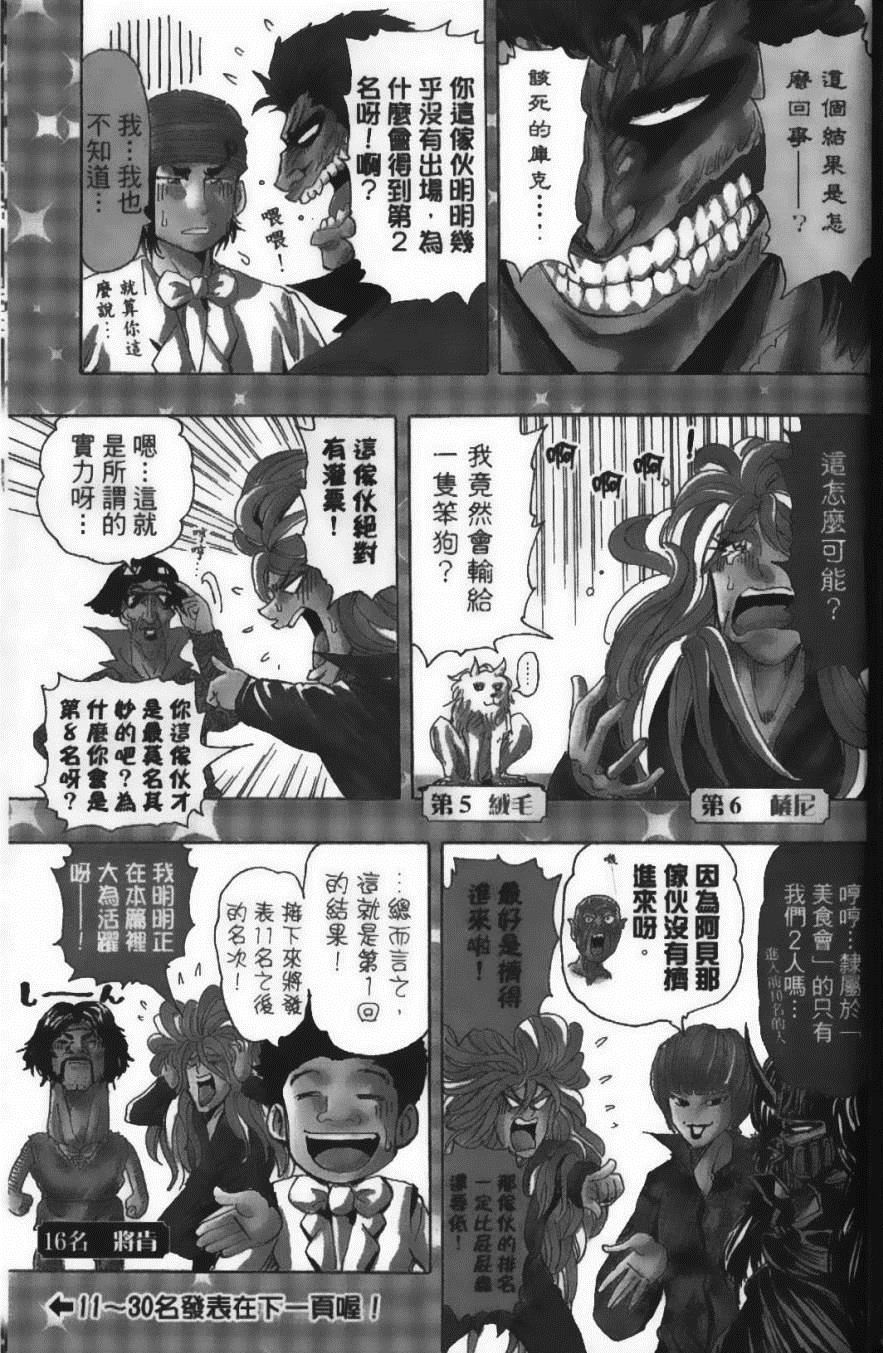 《美食的俘虏》漫画最新章节第18卷免费下拉式在线观看章节第【191】张图片