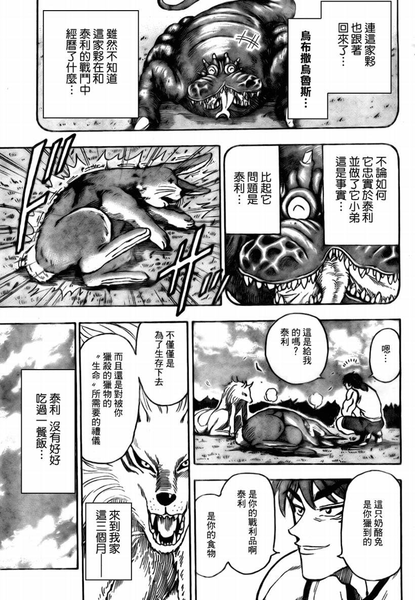 《美食的俘虏》漫画最新章节第55话免费下拉式在线观看章节第【13】张图片