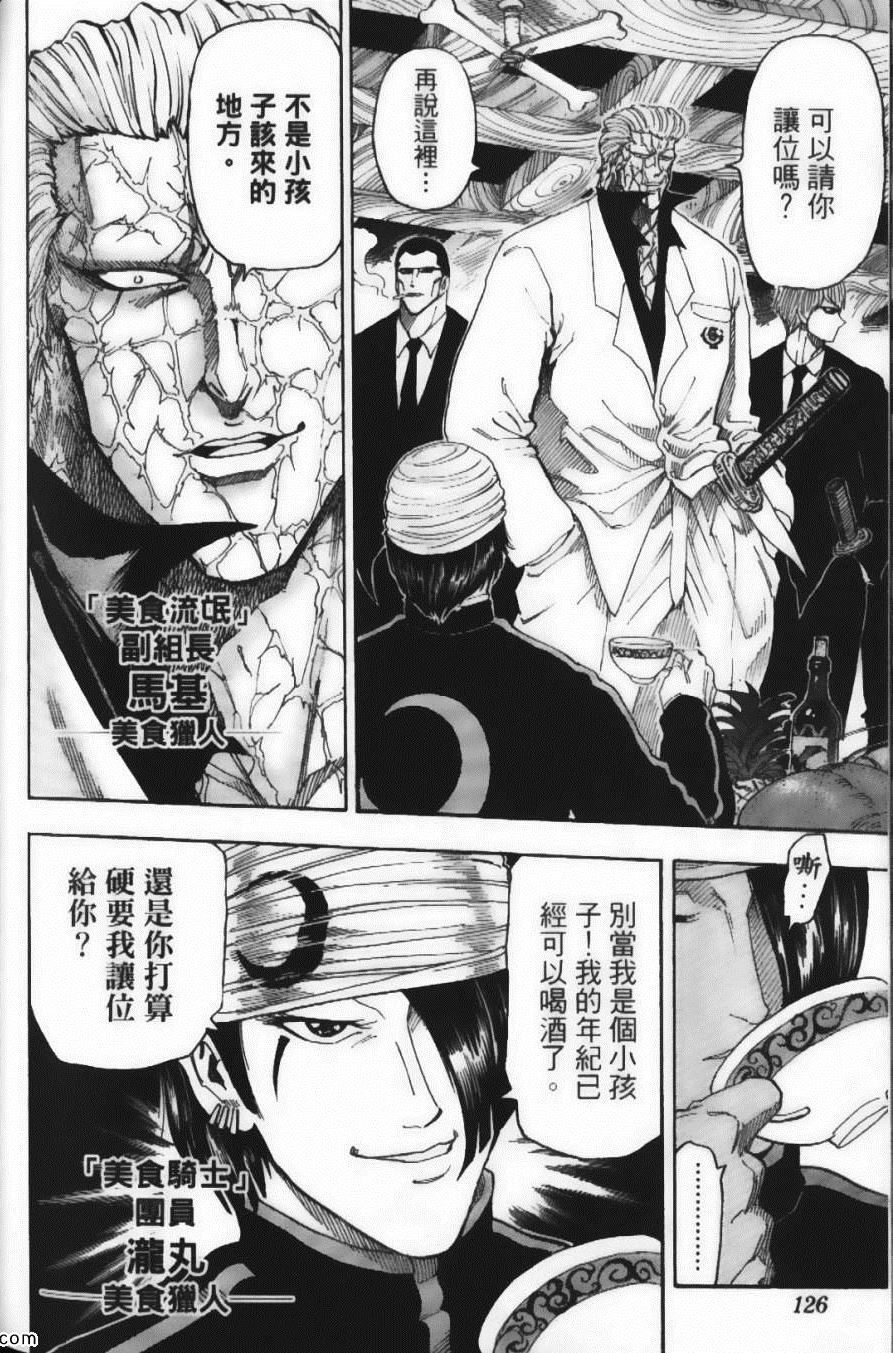 《美食的俘虏》漫画最新章节第8卷免费下拉式在线观看章节第【128】张图片