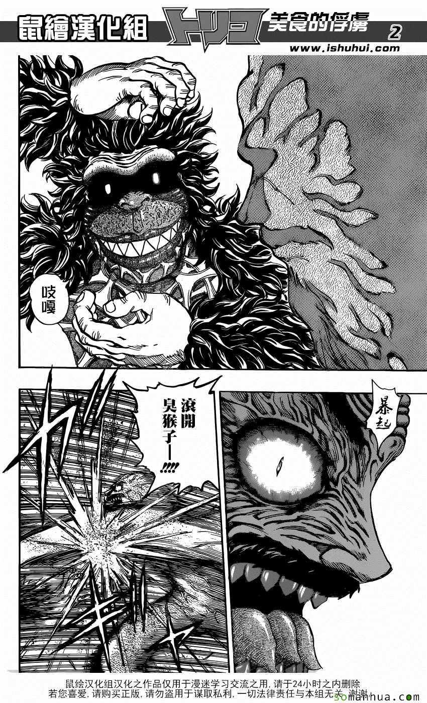 《美食的俘虏》漫画最新章节第377话 王者们的战斗免费下拉式在线观看章节第【2】张图片