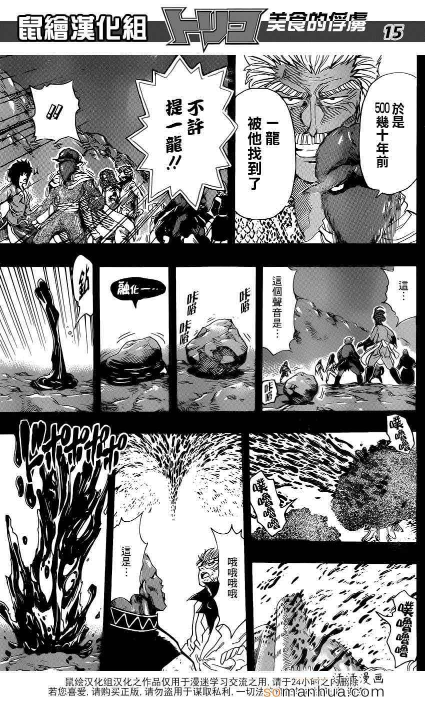 《美食的俘虏》漫画最新章节第351话 如愿以偿免费下拉式在线观看章节第【15】张图片