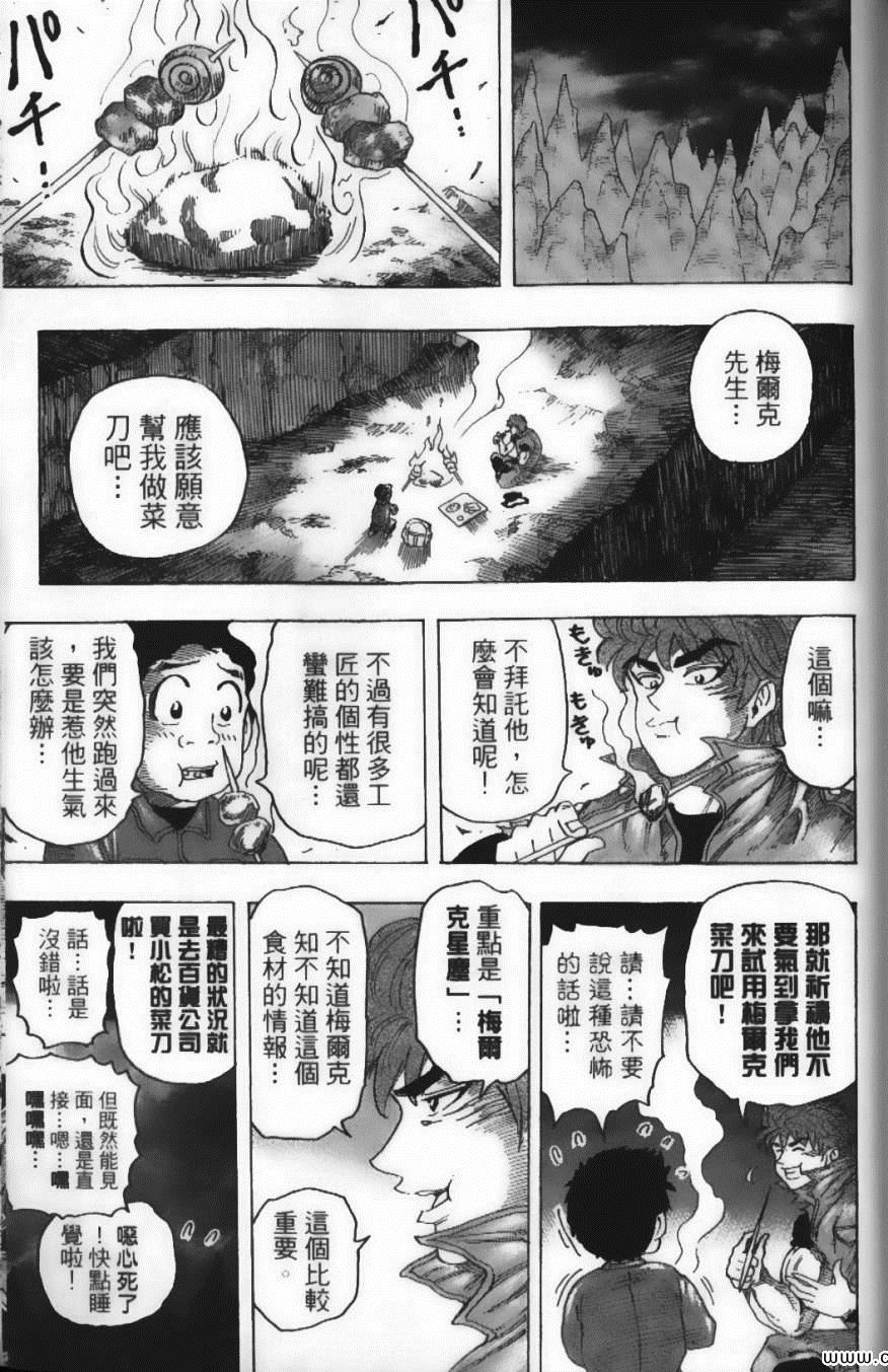 《美食的俘虏》漫画最新章节第13卷免费下拉式在线观看章节第【178】张图片