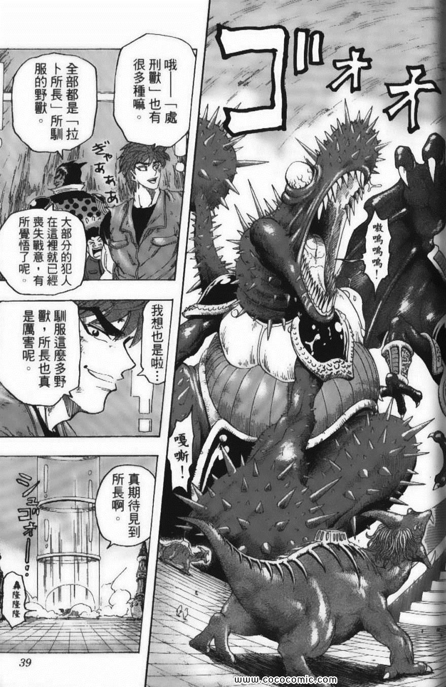 《美食的俘虏》漫画最新章节第15卷免费下拉式在线观看章节第【41】张图片