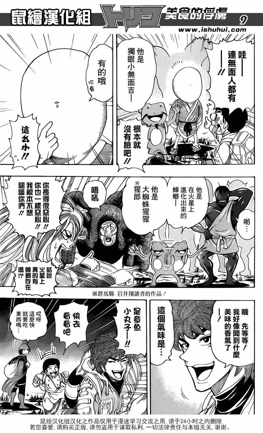 《美食的俘虏》漫画最新章节第280话 妖食界免费下拉式在线观看章节第【8】张图片