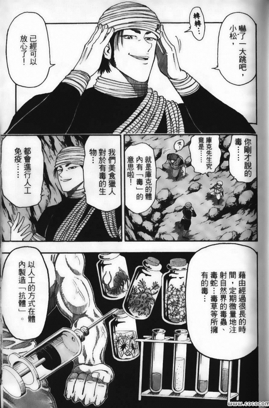 《美食的俘虏》漫画最新章节第2卷免费下拉式在线观看章节第【71】张图片