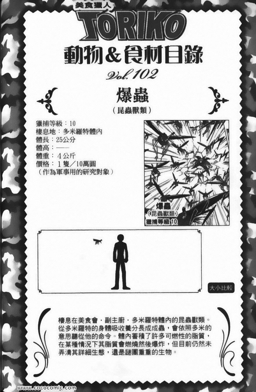 《美食的俘虏》漫画最新章节第11卷免费下拉式在线观看章节第【174】张图片