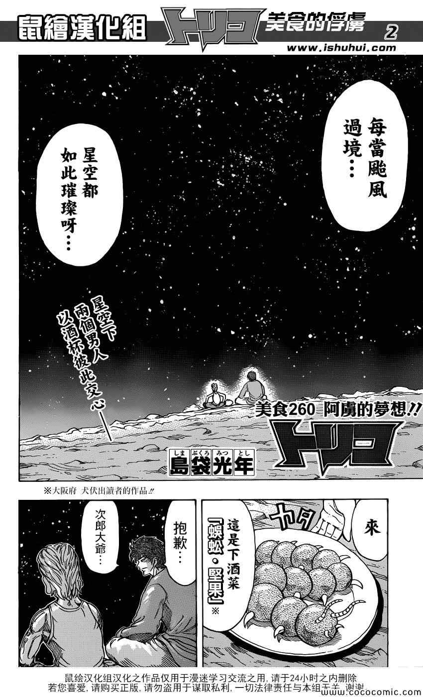 《美食的俘虏》漫画最新章节第260话 阿虏的梦想免费下拉式在线观看章节第【2】张图片