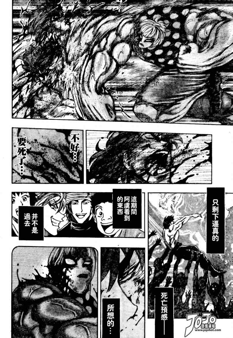 《美食的俘虏》漫画最新章节第88话免费下拉式在线观看章节第【10】张图片