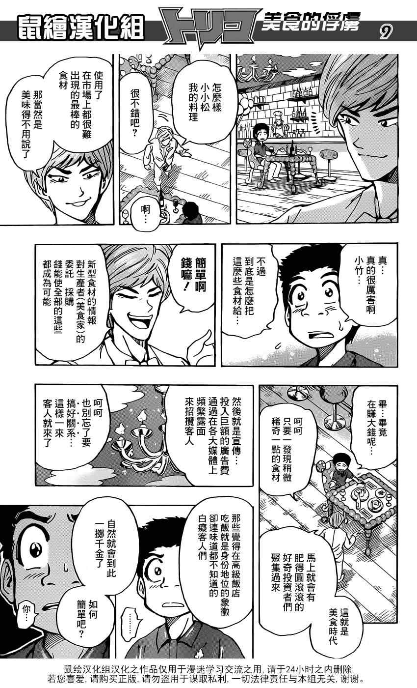 《美食的俘虏》漫画最新章节第158话 小松与大竹！免费下拉式在线观看章节第【9】张图片