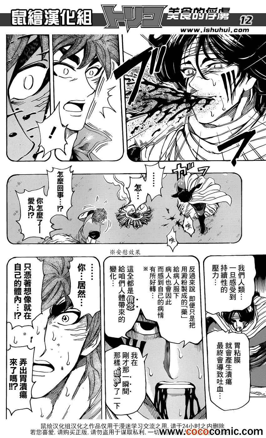 《美食的俘虏》漫画最新章节第235话 究极的信念！！免费下拉式在线观看章节第【11】张图片