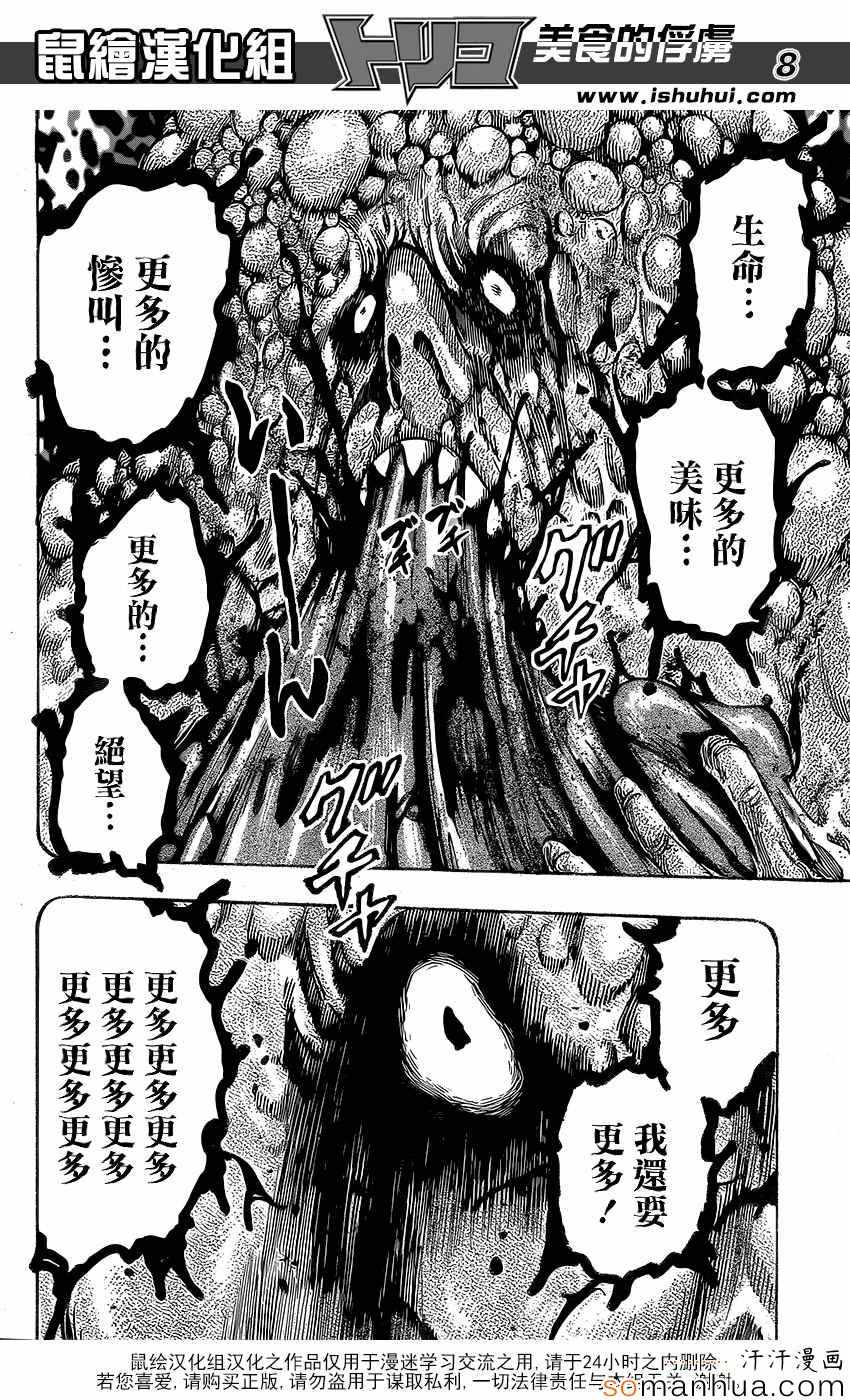 《美食的俘虏》漫画最新章节第358话 NEO太恶心了免费下拉式在线观看章节第【8】张图片