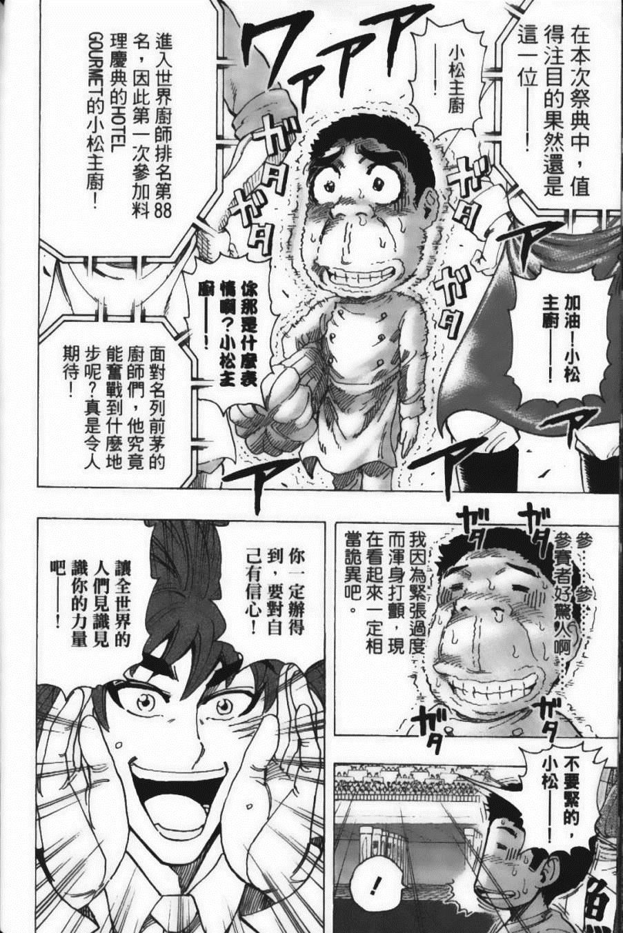 《美食的俘虏》漫画最新章节第24卷免费下拉式在线观看章节第【114】张图片