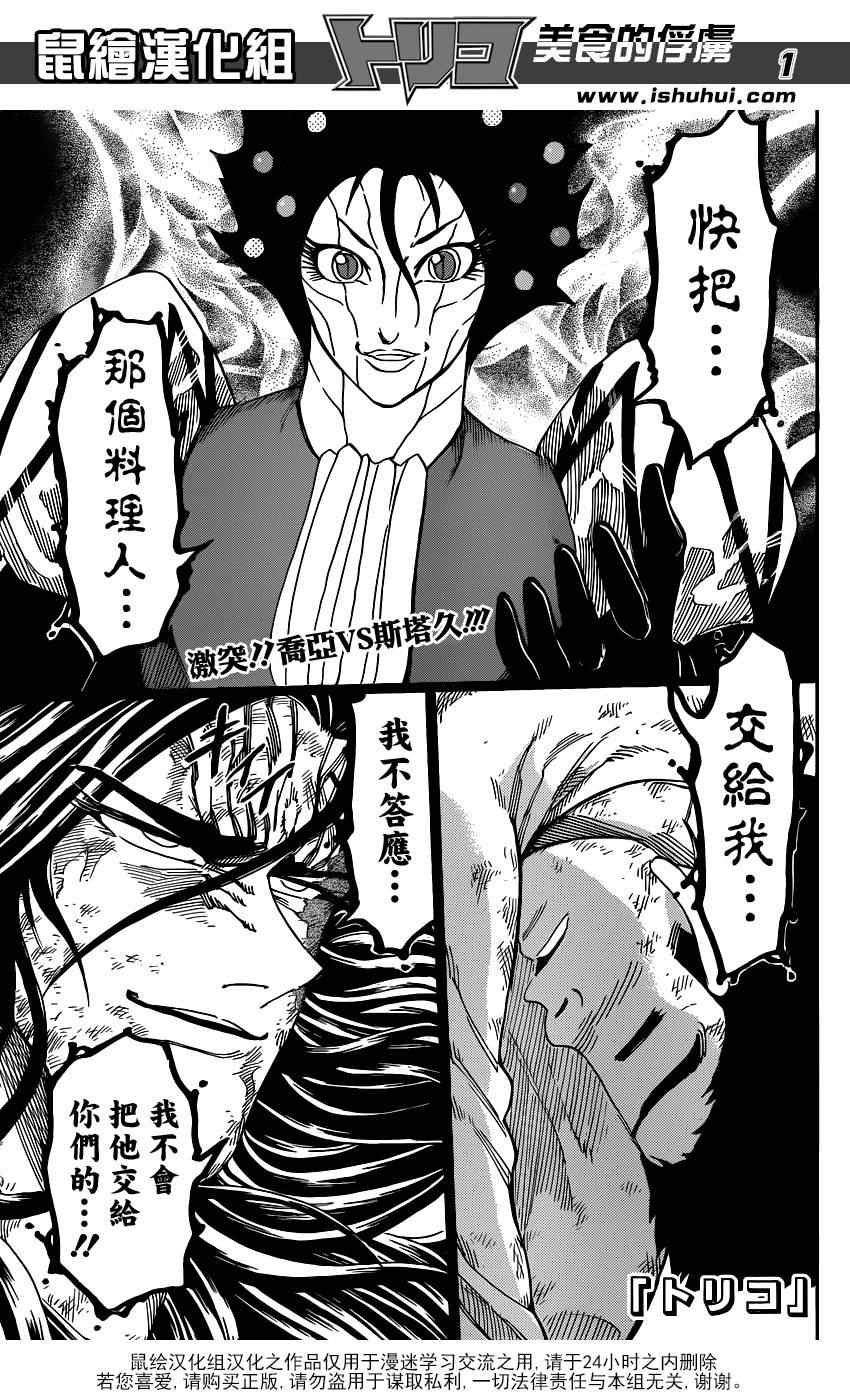 《美食的俘虏》漫画最新章节第245话 终末之刻免费下拉式在线观看章节第【1】张图片