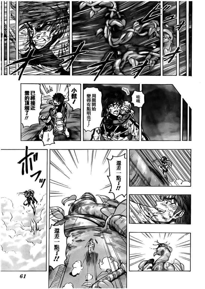 《美食的俘虏》漫画最新章节第105话免费下拉式在线观看章节第【18】张图片