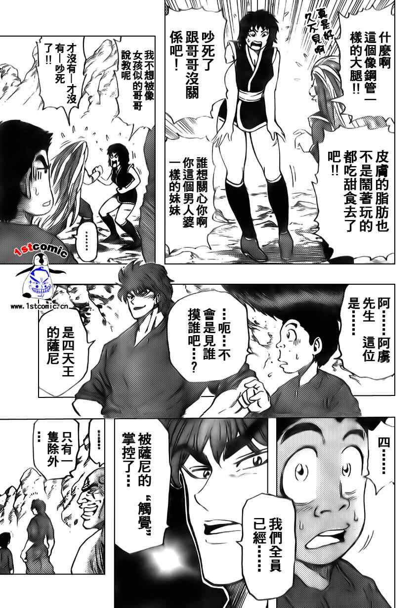 《美食的俘虏》漫画最新章节第30话免费下拉式在线观看章节第【10】张图片