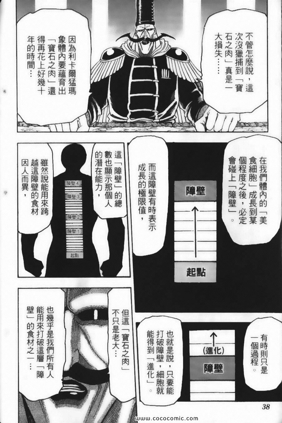 《美食的俘虏》漫画最新章节第8卷免费下拉式在线观看章节第【40】张图片