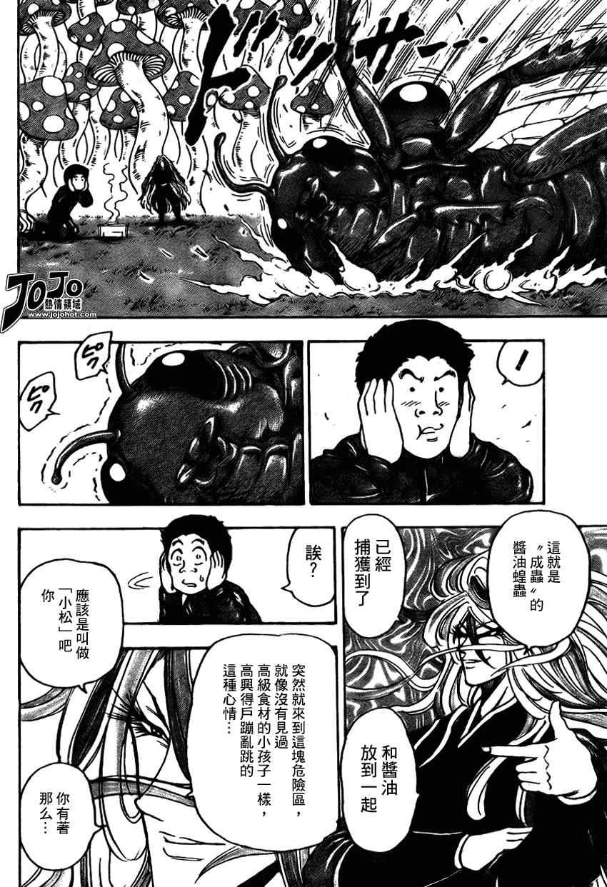 《美食的俘虏》漫画最新章节第34话免费下拉式在线观看章节第【15】张图片