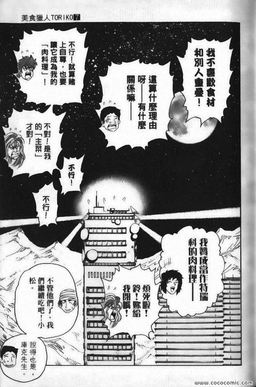 《美食的俘虏》漫画最新章节第7卷免费下拉式在线观看章节第【45】张图片