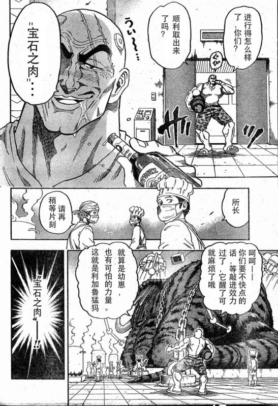 《美食的俘虏》漫画最新章节第36话免费下拉式在线观看章节第【2】张图片