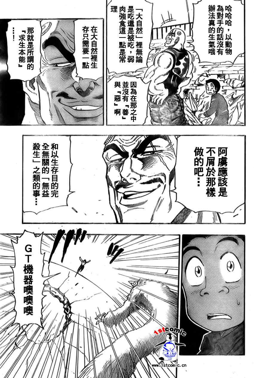 《美食的俘虏》漫画最新章节第27话免费下拉式在线观看章节第【3】张图片