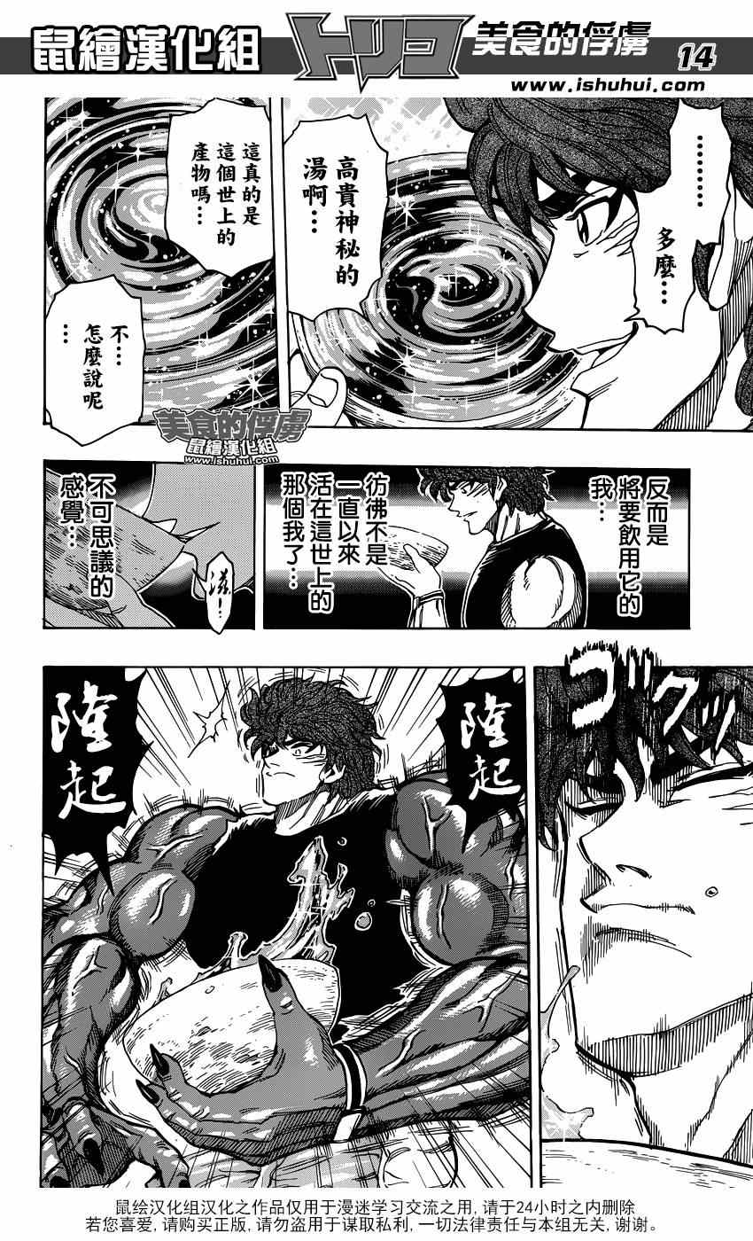 《美食的俘虏》漫画最新章节第320话 品尝食宝免费下拉式在线观看章节第【13】张图片