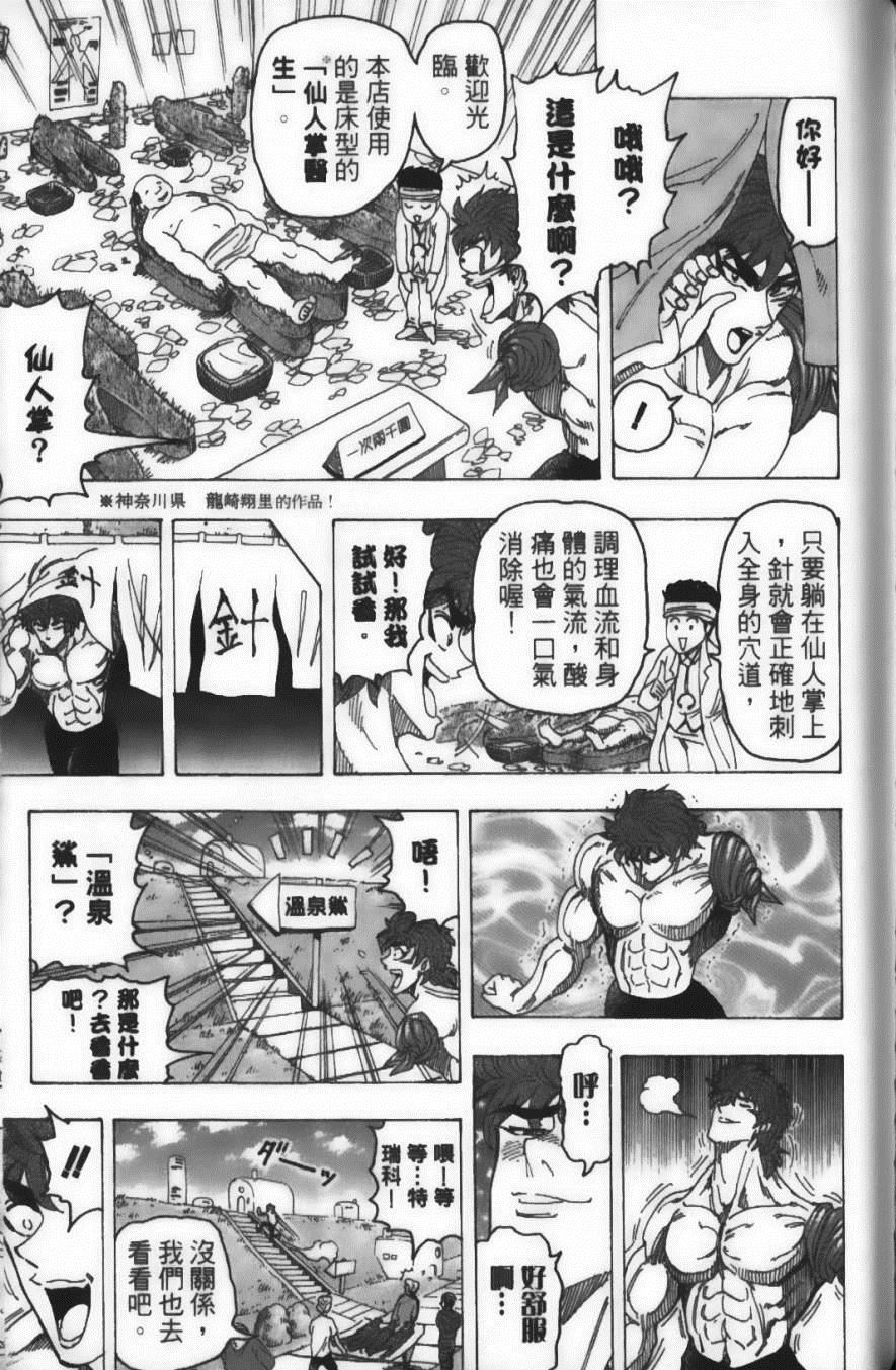 《美食的俘虏》漫画最新章节第11卷免费下拉式在线观看章节第【123】张图片