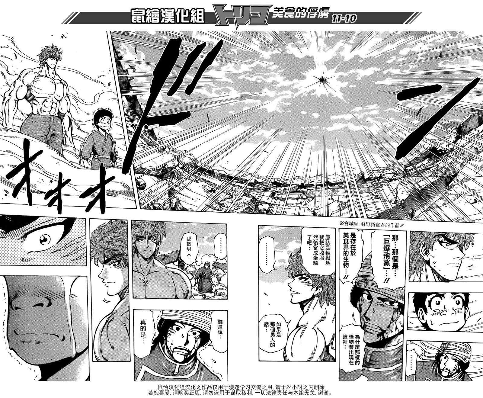 《美食的俘虏》漫画最新章节第191话 大竹的搭档免费下拉式在线观看章节第【10】张图片