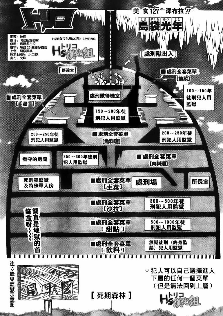 《美食的俘虏》漫画最新章节第127话免费下拉式在线观看章节第【2】张图片