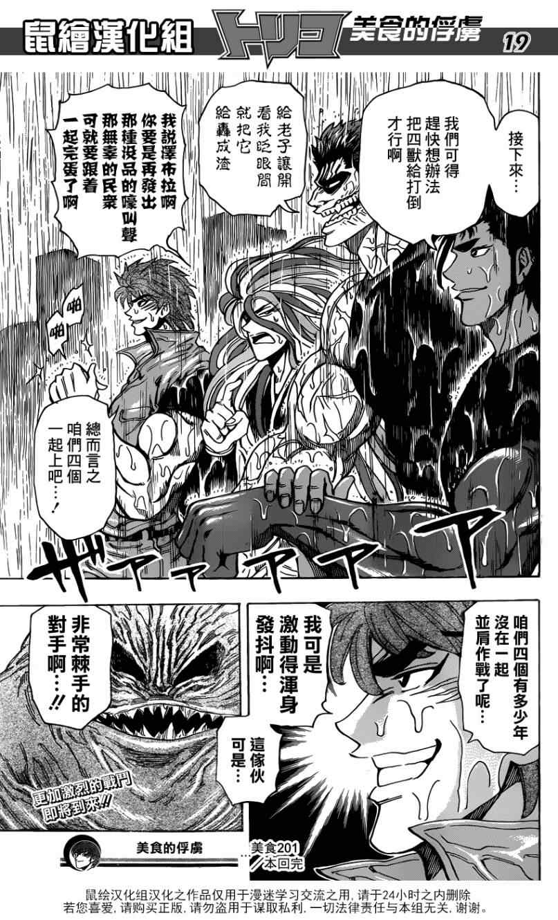 《美食的俘虏》漫画最新章节第201话 人间界大混乱免费下拉式在线观看章节第【16】张图片