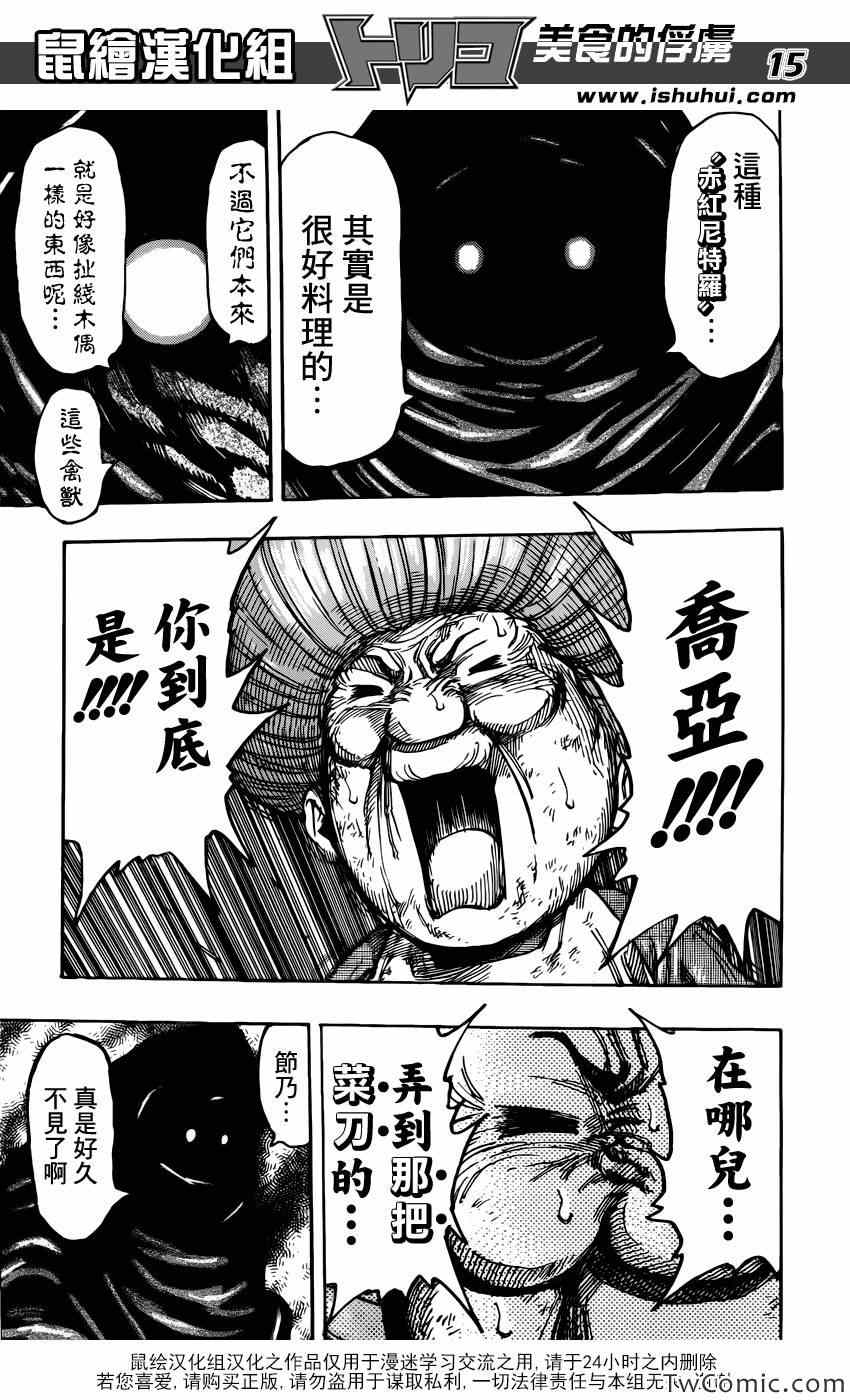 《美食的俘虏》漫画最新章节第241话 黑幕！！免费下拉式在线观看章节第【13】张图片