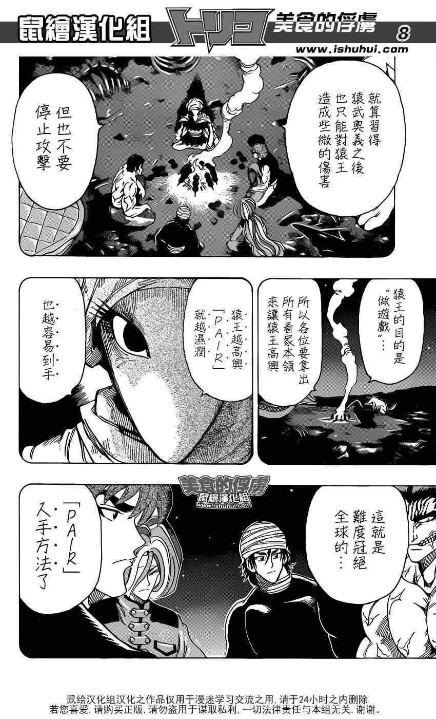 《美食的俘虏》漫画最新章节第311话 怪物现身免费下拉式在线观看章节第【8】张图片