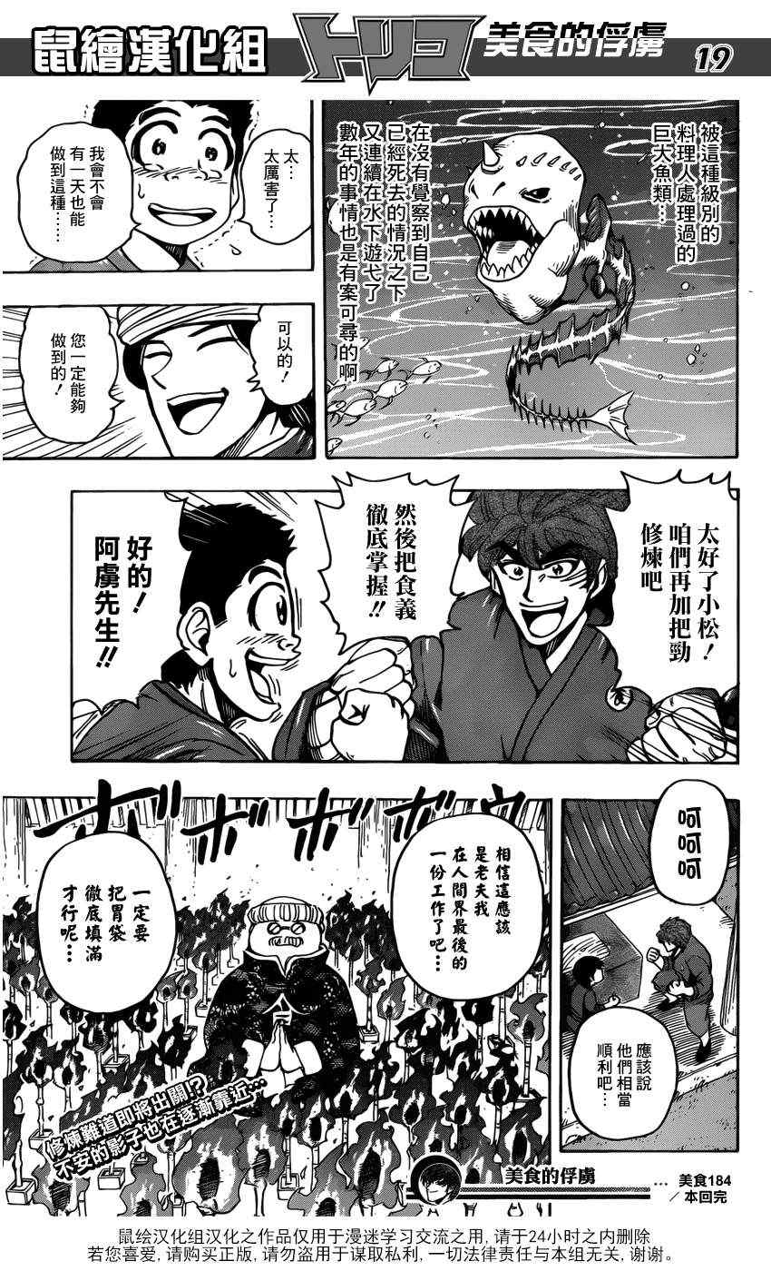 《美食的俘虏》漫画最新章节第184话 食林寺的修炼免费下拉式在线观看章节第【19】张图片