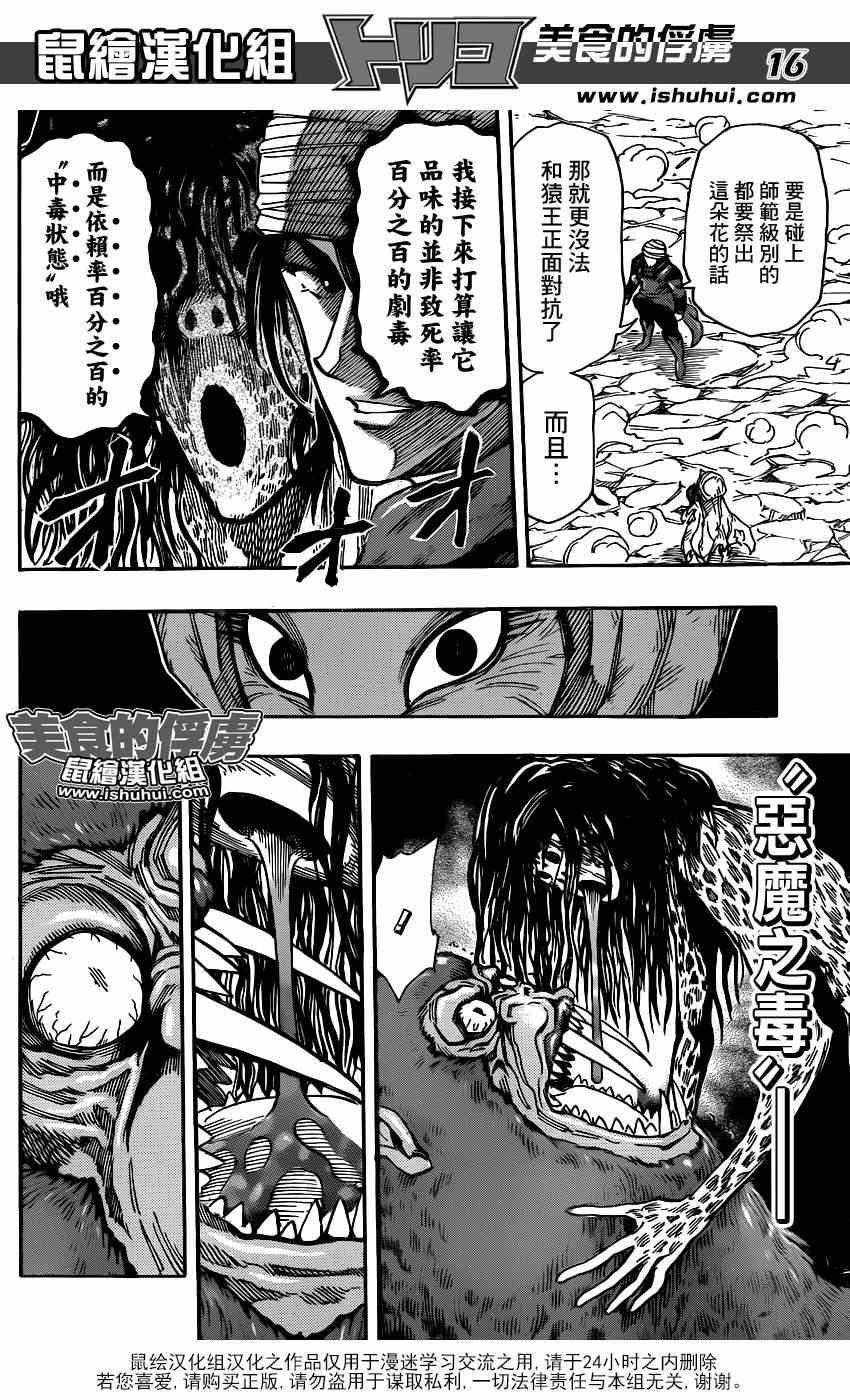 《美食的俘虏》漫画最新章节第300话 猛攻与咆哮免费下拉式在线观看章节第【16】张图片