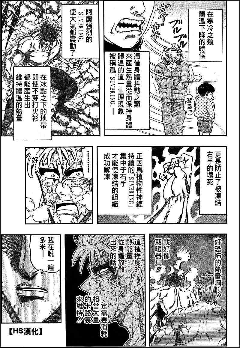 《美食的俘虏》漫画最新章节第85话免费下拉式在线观看章节第【4】张图片