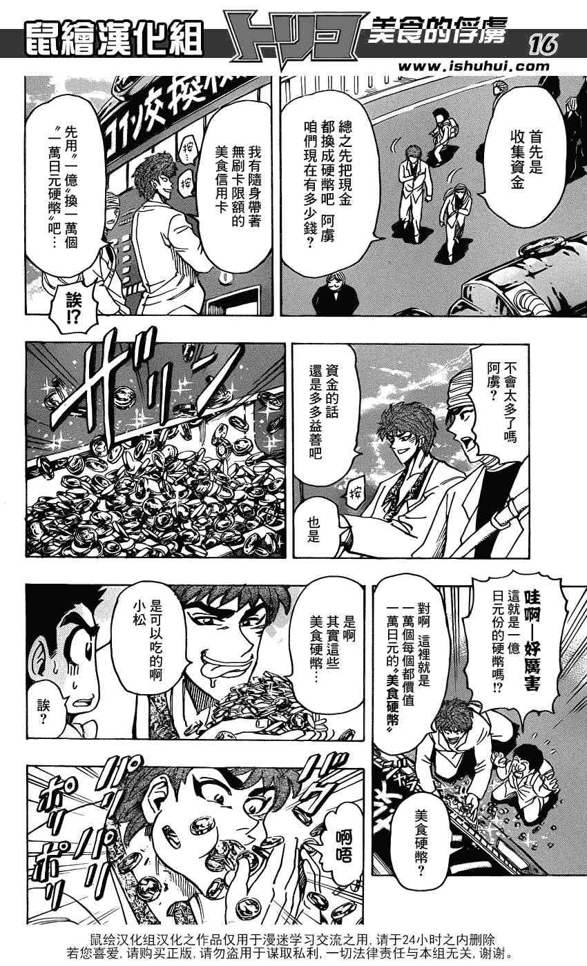 《美食的俘虏》漫画最新章节第161话 美食赌场免费下拉式在线观看章节第【15】张图片