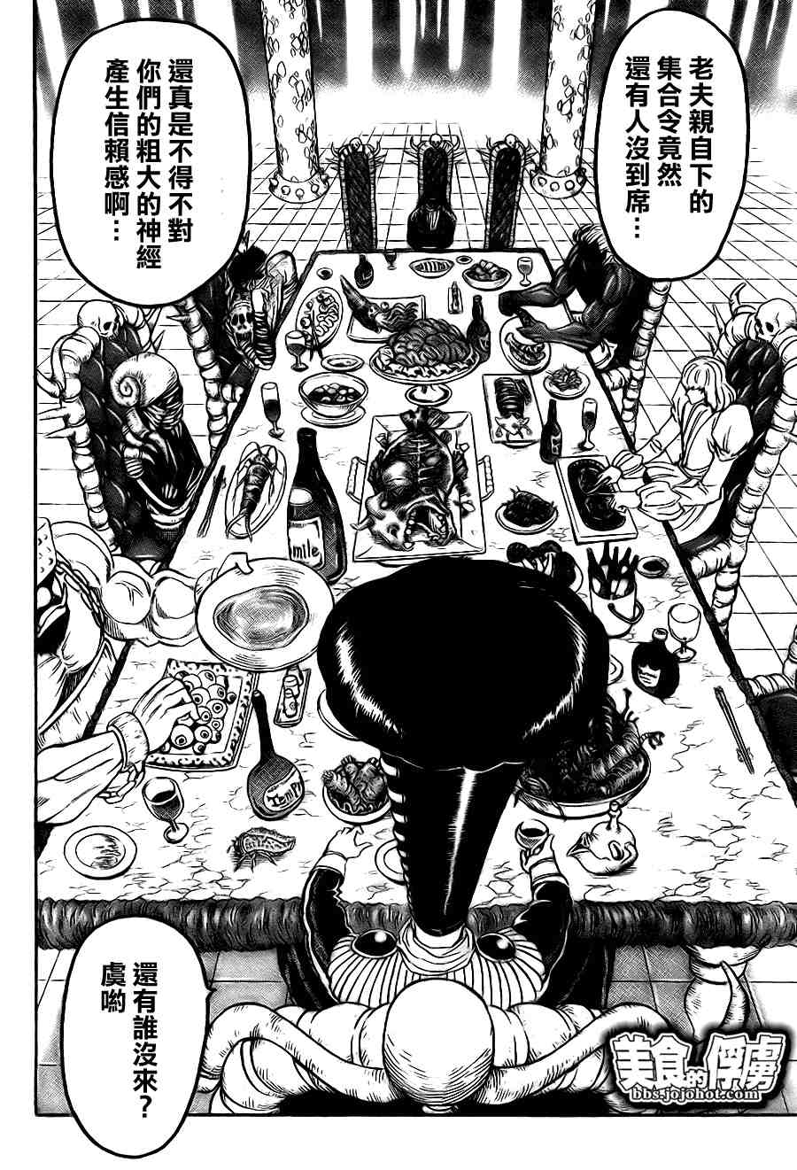 《美食的俘虏》漫画最新章节第63话免费下拉式在线观看章节第【5】张图片