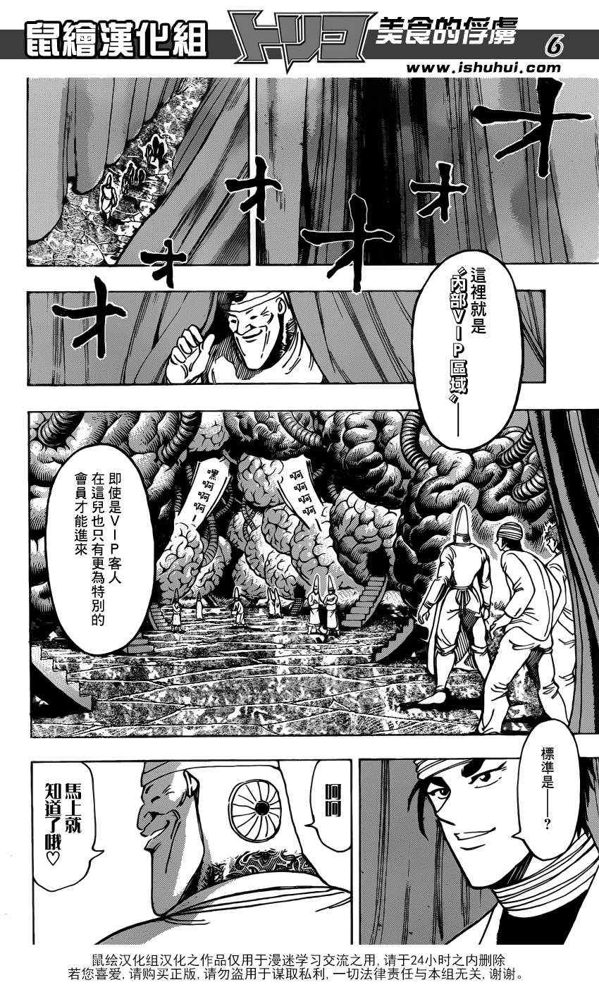 《美食的俘虏》漫画最新章节第163话 地下料理界的秘密!!免费下拉式在线观看章节第【7】张图片