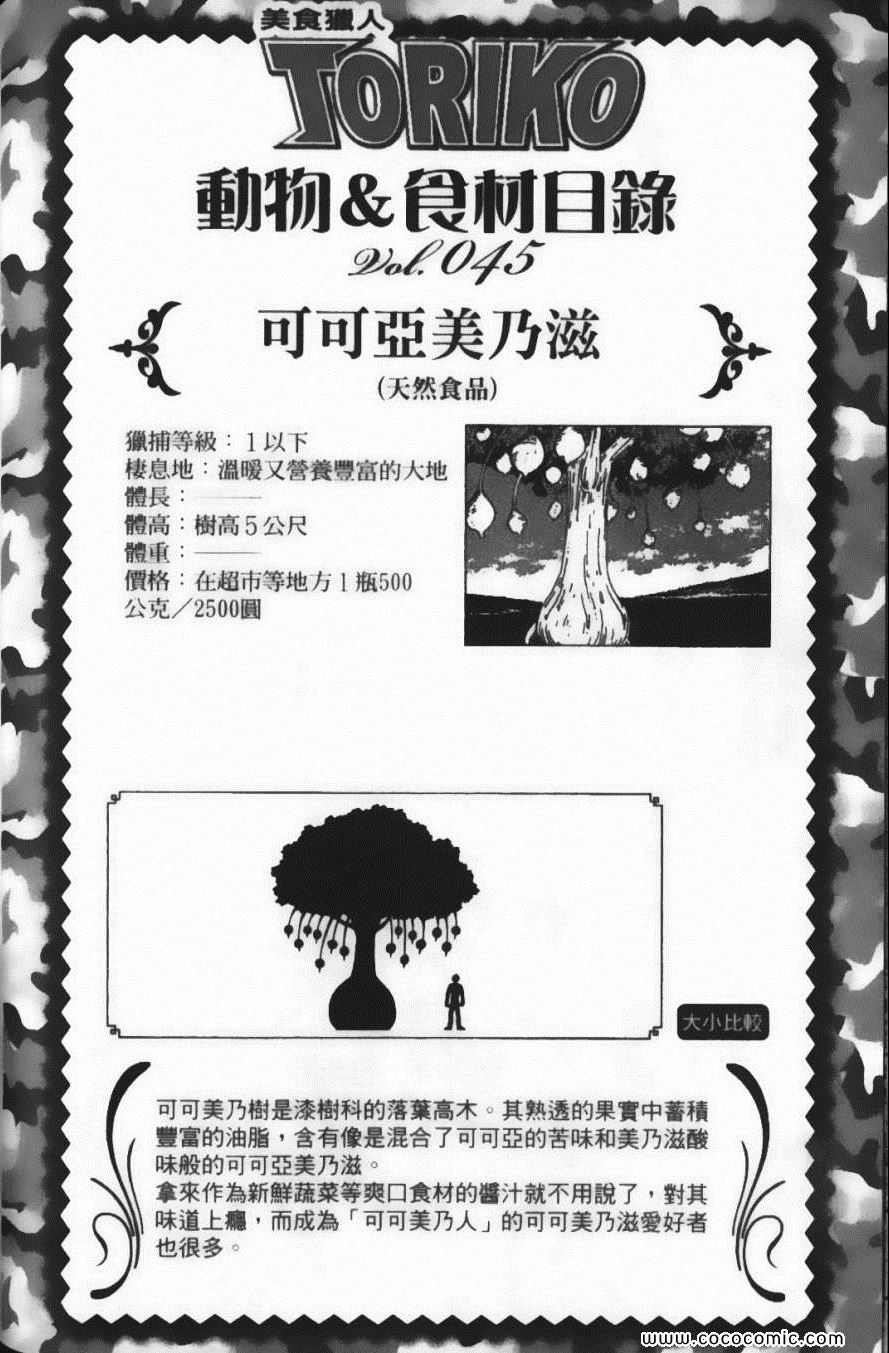 《美食的俘虏》漫画最新章节第7卷免费下拉式在线观看章节第【170】张图片