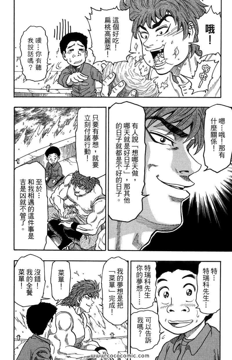 《美食的俘虏》漫画最新章节第1卷免费下拉式在线观看章节第【38】张图片